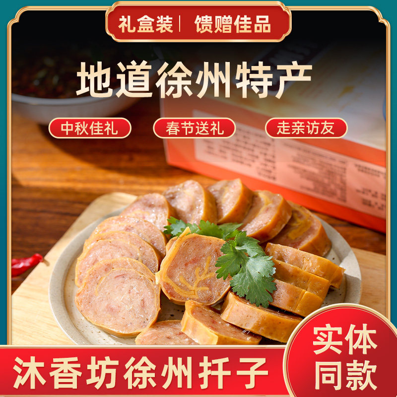 徐州特产扦子礼盒装送人焖子卷煎沐香坊精品肉蛋卷丰县大席菜正品