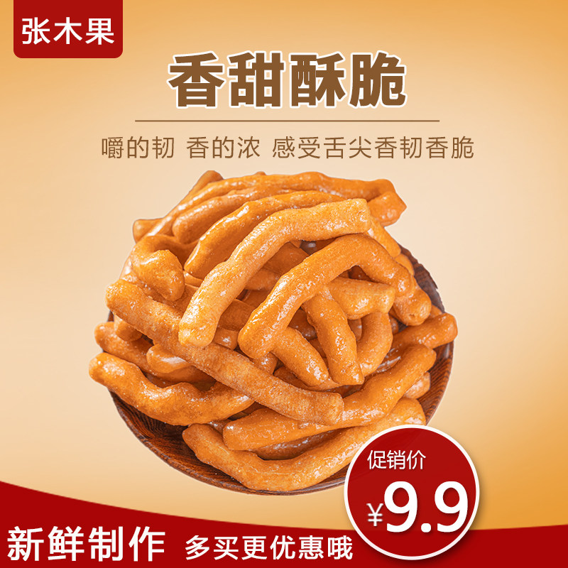 张木果徐州邳州新沂特产金果棒小果子果棒老式手工糕点马子腿包邮