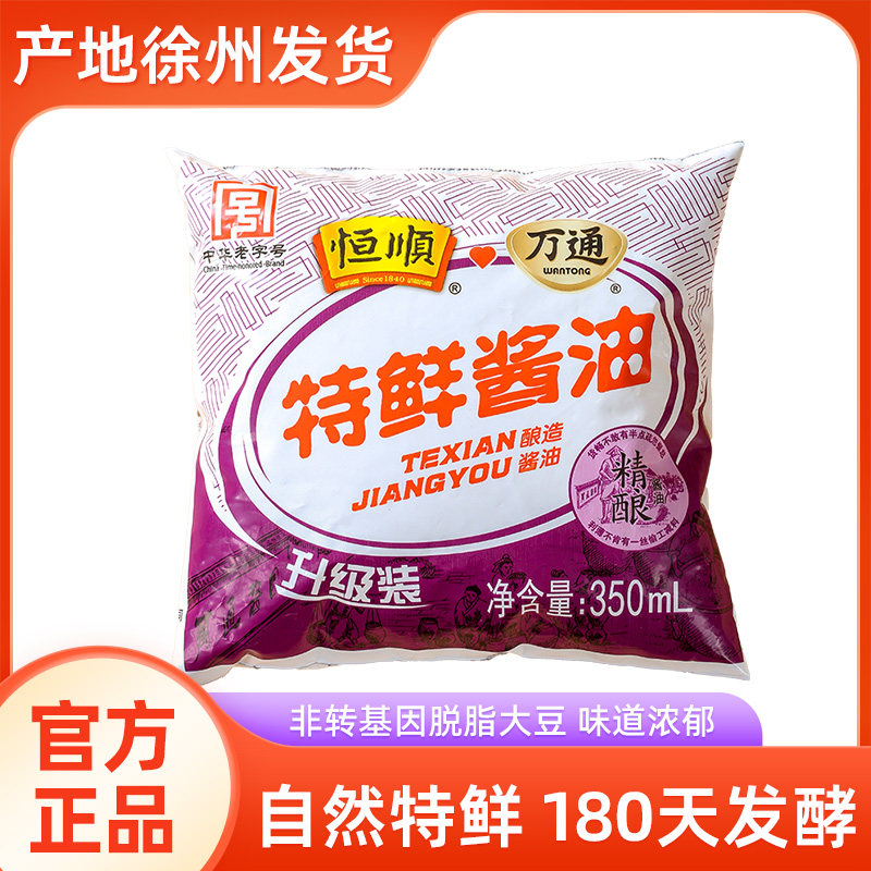 万通特鲜酱油徐州特产老抽调味料酿造酱油恒顺红烧正品整箱正宗