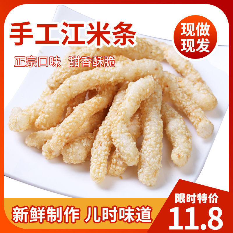 江米条芝麻条江米棒徐州老式传统糕点甜香酥脆果子老点心现做新鲜