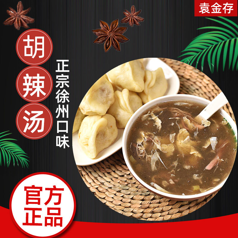袁金存胡辣汤正宗山东徐州特产曹县辣汤方便速食汤早餐汤料啥汤