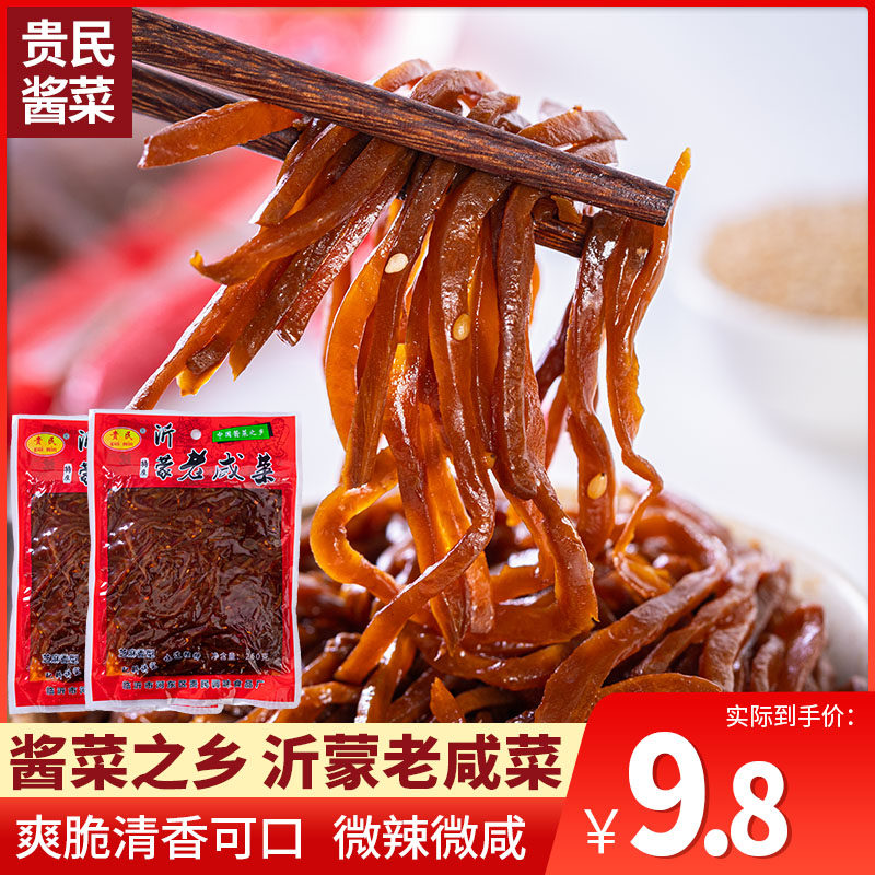 沂蒙老咸菜贵民老咸菜丝山东临沂特产芥菜疙瘩丝下饭菜开胃菜即食