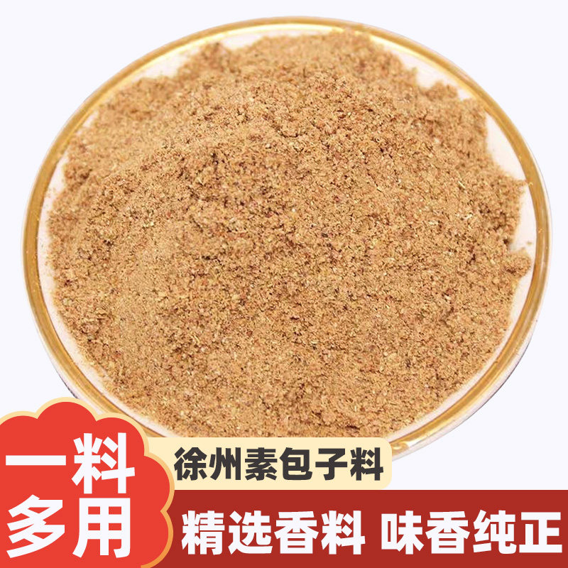 徐州素包子料饺子调味料商用早餐铺馅饼佐料荤素馅料香料粉调料