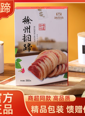 沐香坊捆蹄徐州特产新沂明帝捆猪蹄捆香蹄真空熟食开袋即食正宗