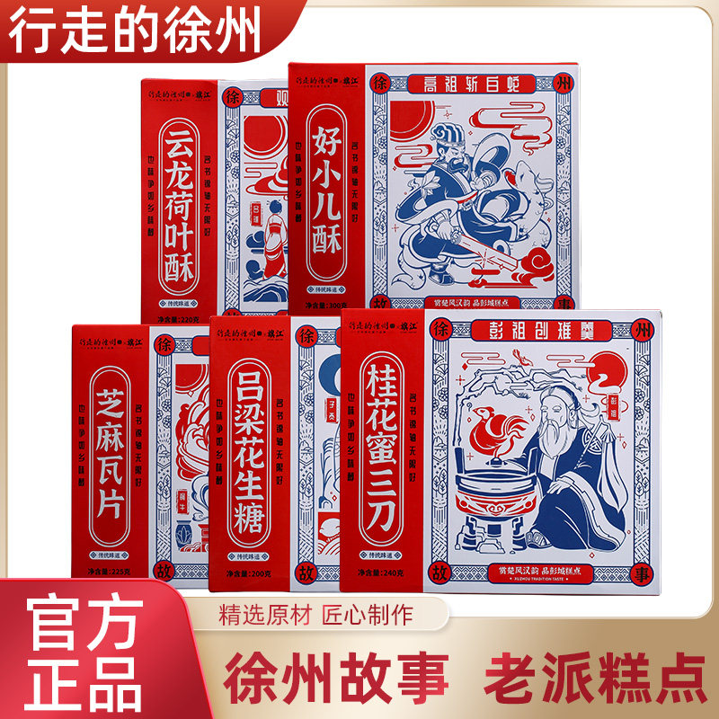 徐州特产大全糕点桂花蜜三刀行走的徐州伴手礼好小儿酥云龙荷叶酥