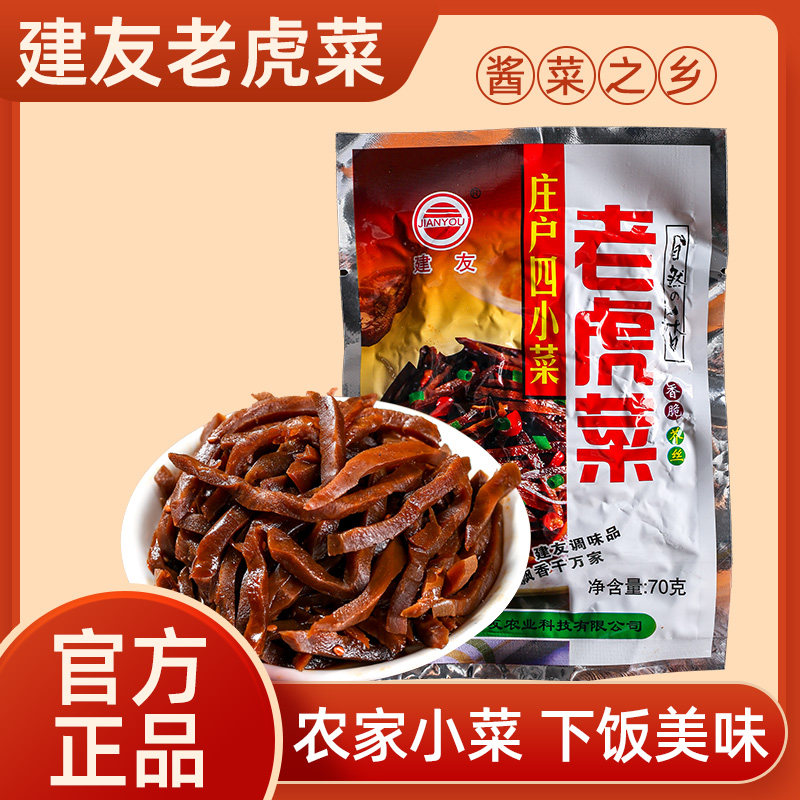 建友老虎菜70克临沂香脆高丽菜下饭菜清口即食咸菜香辣芥菜疙瘩丝