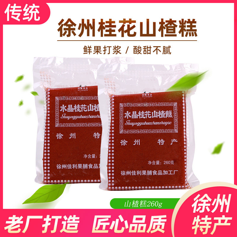 山楂糕老式大块商用调理脾胃散装大块传统徐州山东特产山楂糕烘焙