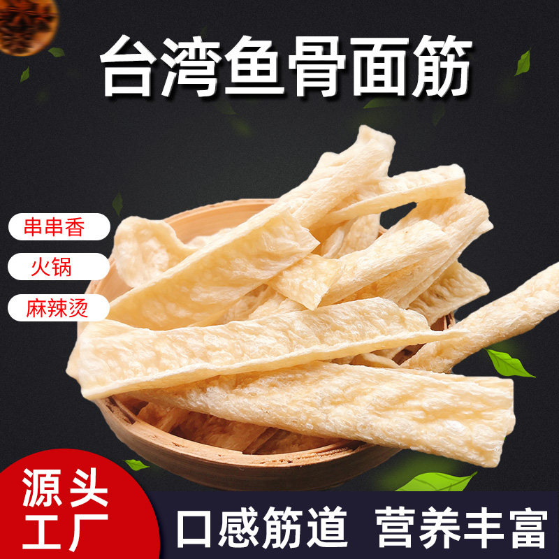鱼骨面筋包邮台湾面筋火锅面筋麻辣烫食材串串香烧烤凉拌仿荤素食