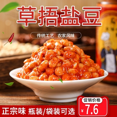 豆得味鲜盐豆正宗草捂