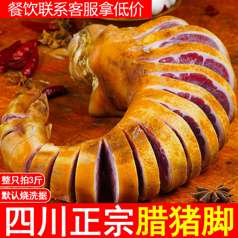 腊猪脚餐饮正宗四川烟熏腊肉3斤腊猪蹄整只奉节特产前腿贵州