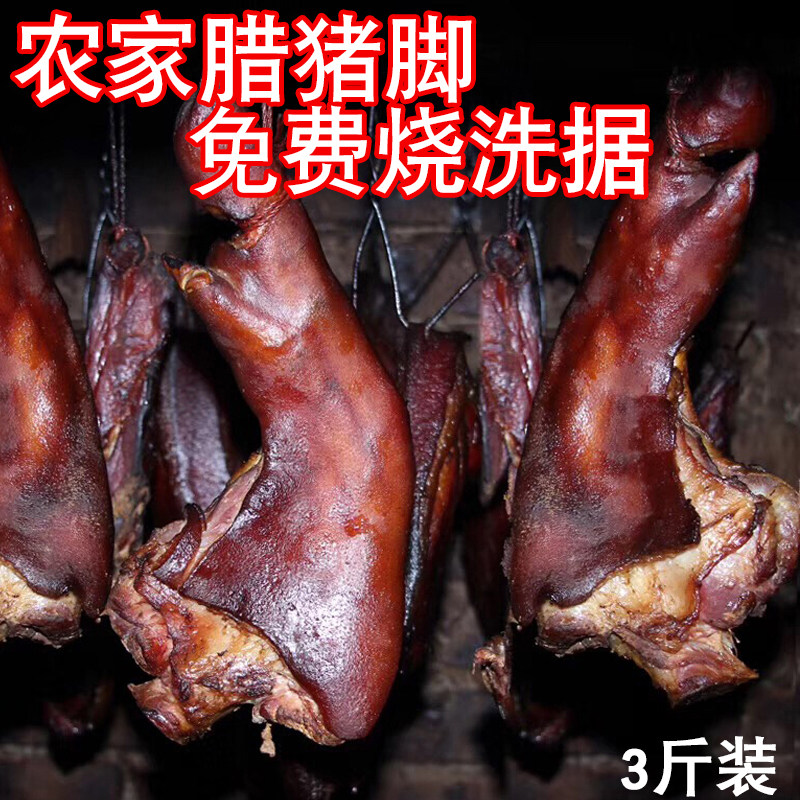 腊猪脚正宗四川农家自制柏树烟熏3斤腊猪蹄整只重庆奉节特产前腿