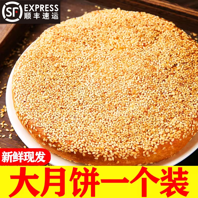 正宗温州桥墩月饼大月饼一个装特产蛋黄老式五仁手工芝麻饼月饼