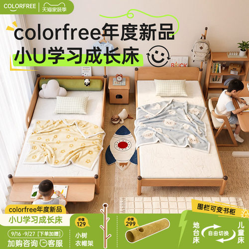 colorfree学习地台床儿童床榉木