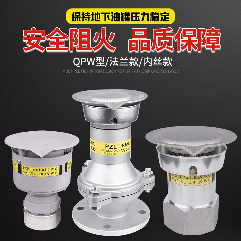 真空压力阀dn50透气帽qpw真空压力阀加油站石油罐阻火pv阀呼吸阀