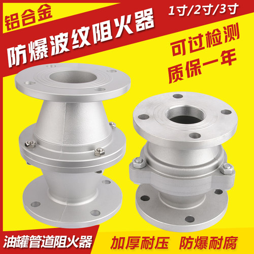 油罐管道阻火器防爆铝合金阻火器