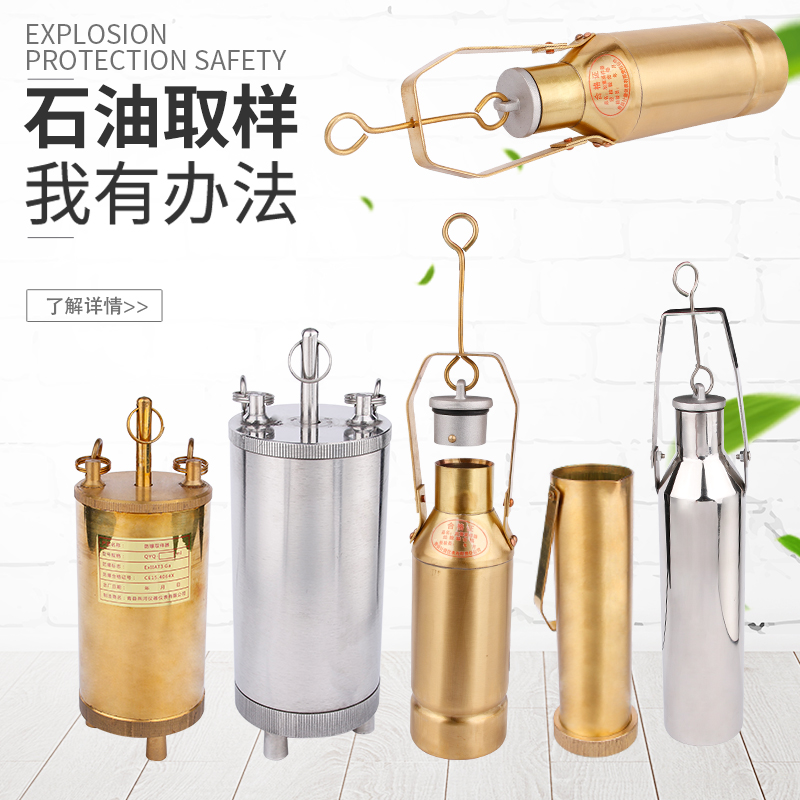 汽油/柴油取样器不锈钢石油化工油品防爆取样桶铜制底部采样器桶