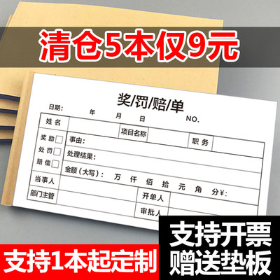 奖罚单罚款处罚本奖励过失通知扣款赔罚单二联员工单据公司申请应