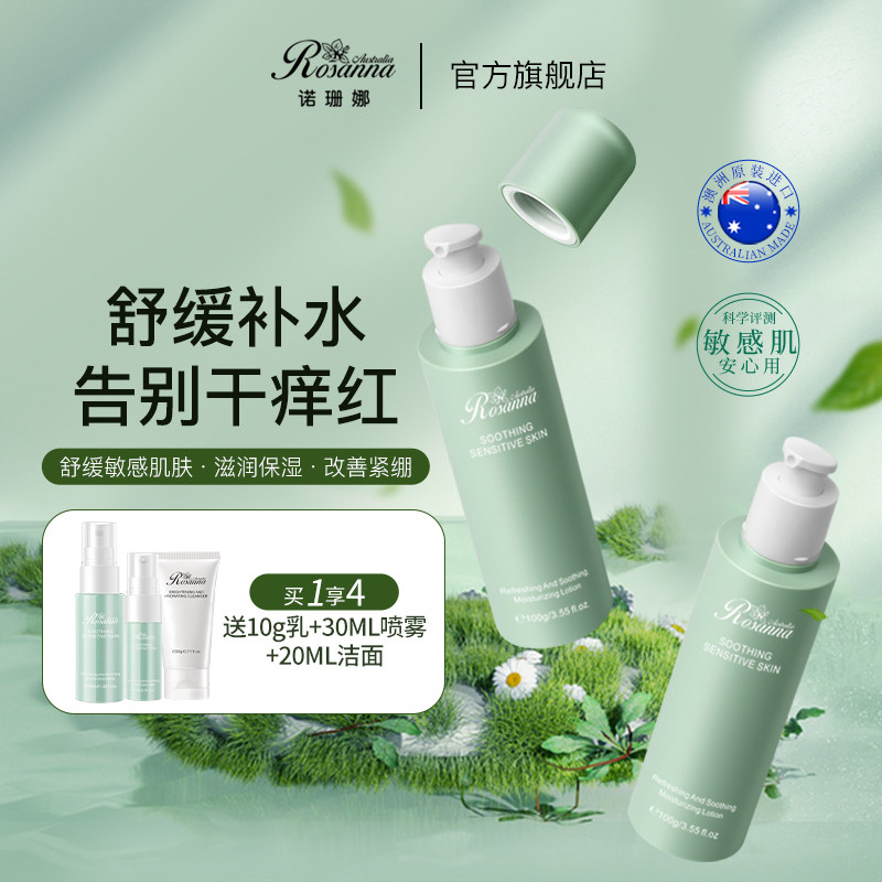 澳洲进口诺珊娜清透舒缓保湿乳女滋润补水保湿水乳男士正品旗舰店