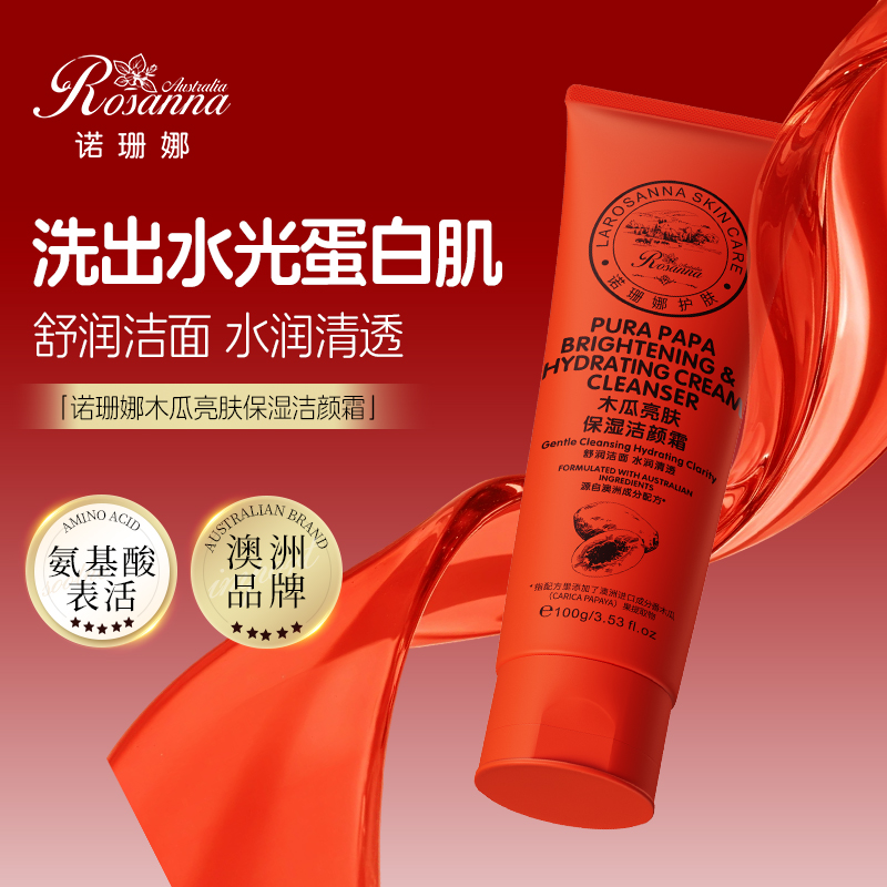 澳洲诺珊娜木瓜亮肤保湿洁颜霜氨基酸表活洁肤温和敏感肌洗面奶