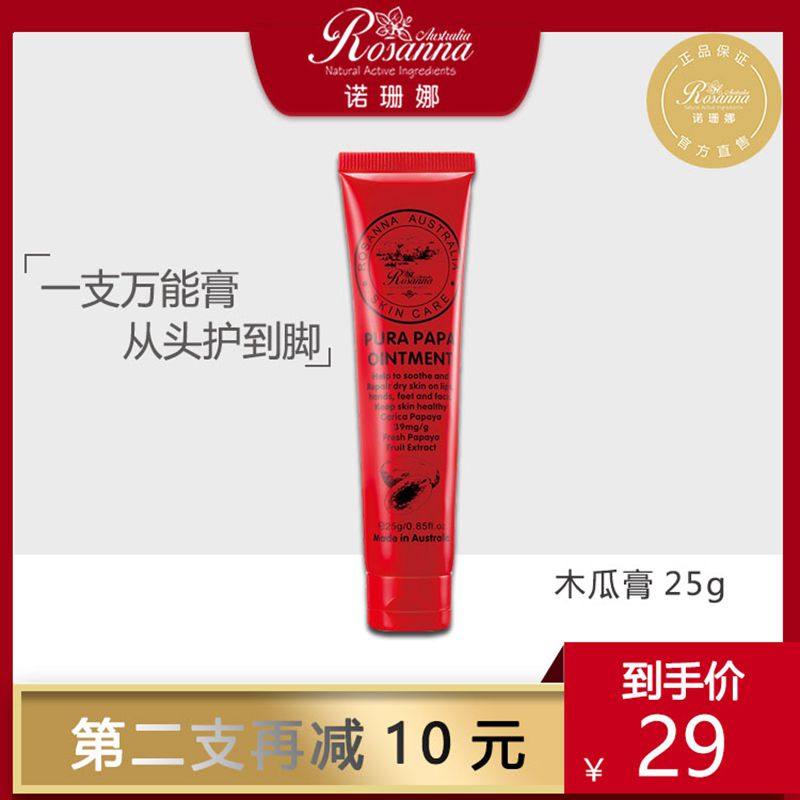 澳洲进口Rosanna诺珊娜木瓜膏25g润唇膏唇膜孕妇婴儿可用滋润保湿