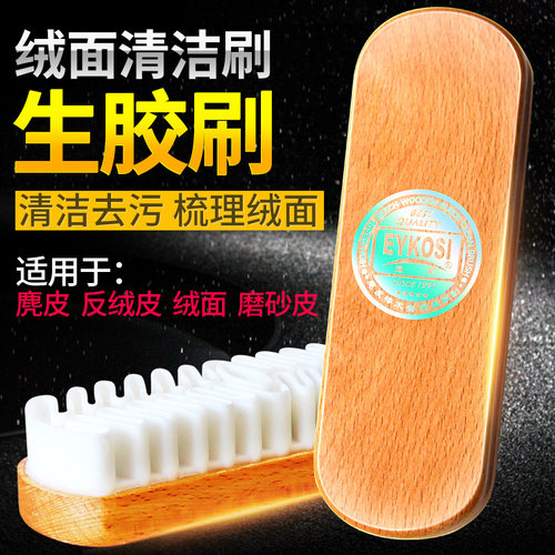 逸柯反绒皮磨砂清洁护理鞋刷