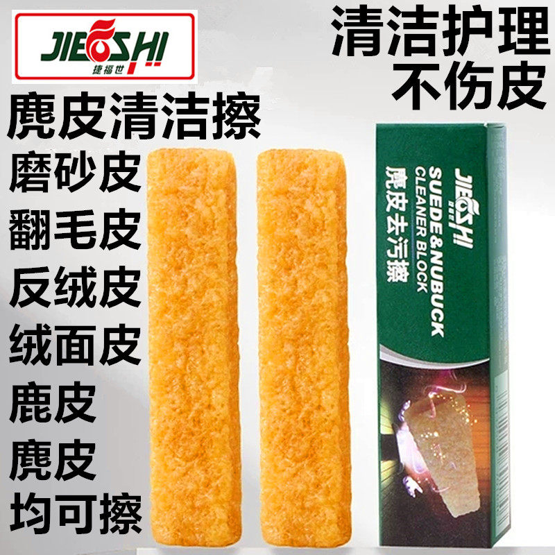 捷福世麂皮去污擦橡皮擦翻毛皮起绒刷生胶片鞋刷鹿皮清洁生胶擦鞋