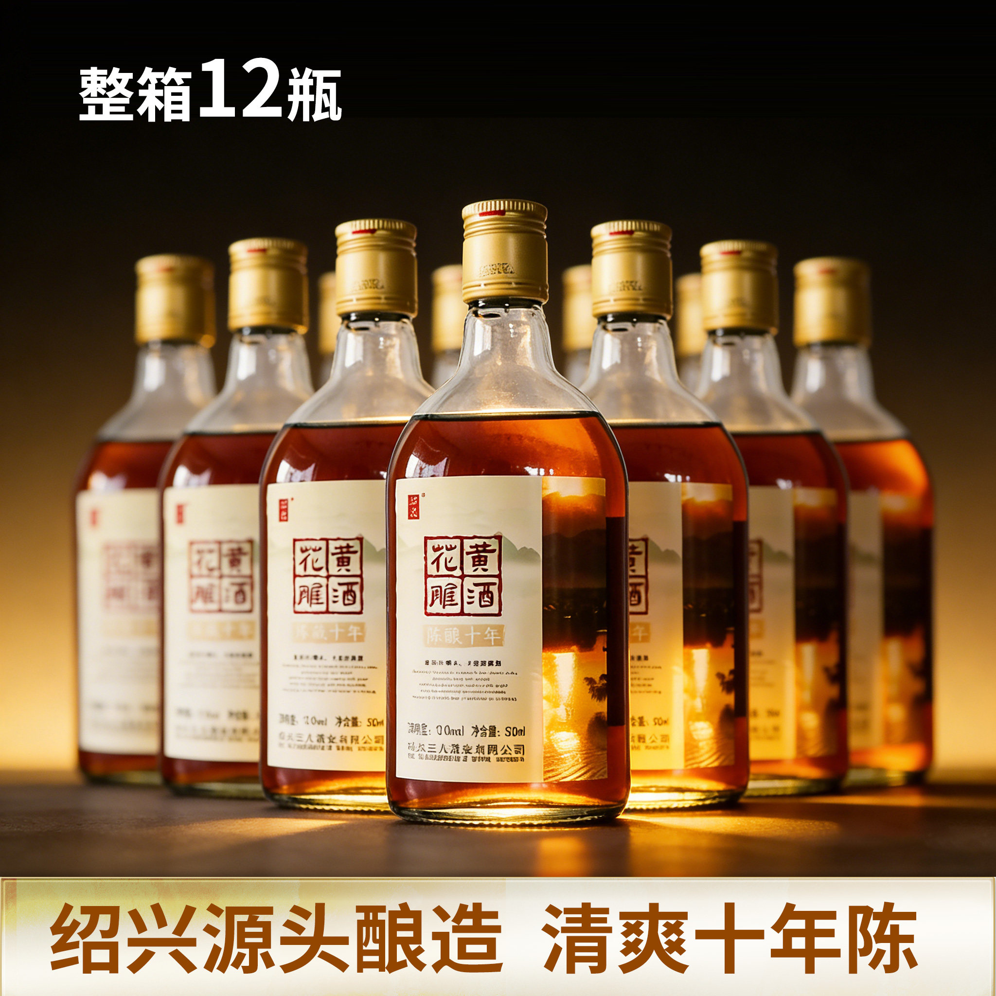 绍兴产黄酒十年陈酿清爽花雕酒12度整箱500ml*12瓶正宗冬酿糯米酒
