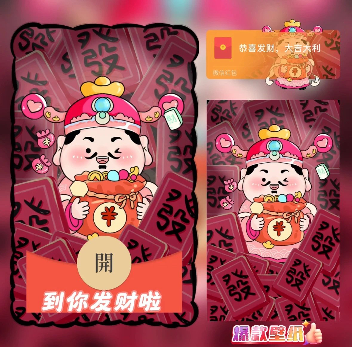 到你发财啦财神微信红包封面2025新款异形红包封面WX高端动态音乐