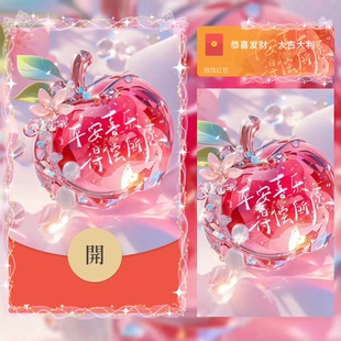 圣诞节平安夜水晶苹果微信红包封面高端浪漫新款皮肤序列号