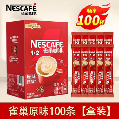 雀巢原味咖啡官方正品假一赔十