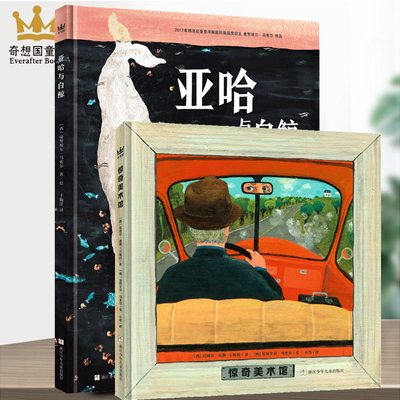 亚哈与白鲸+惊奇美术馆精装绘本图画书博洛尼亚国际插画大奖得主曼努埃尔·马索尔作品山中作者重述经典探寻命运全年龄3岁以上适读
