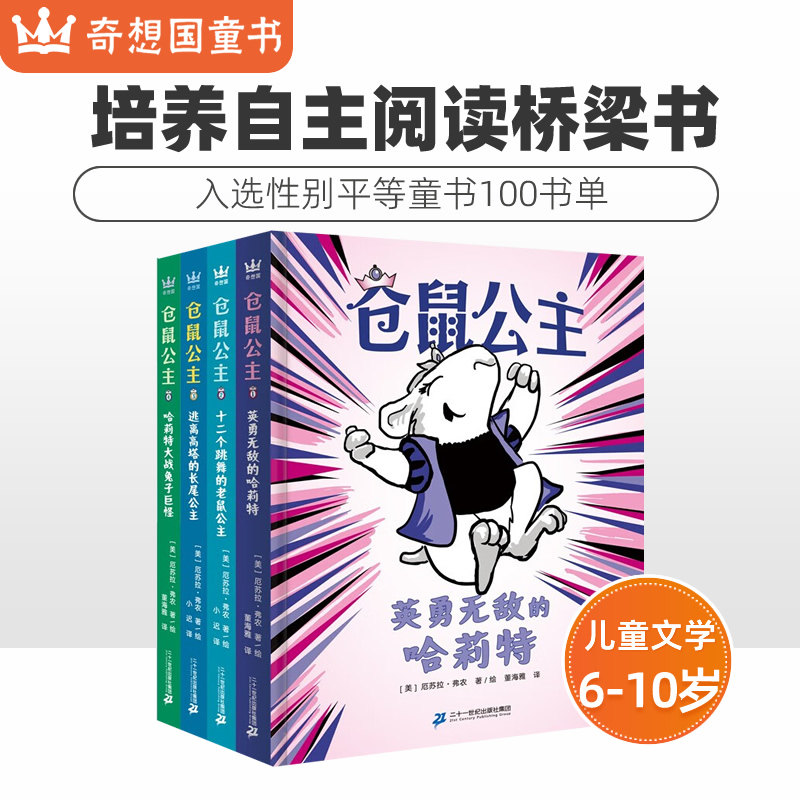 仓鼠公主6岁以上桥梁书图片