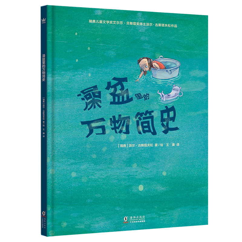 奇想国童书澡盆里的万物简史