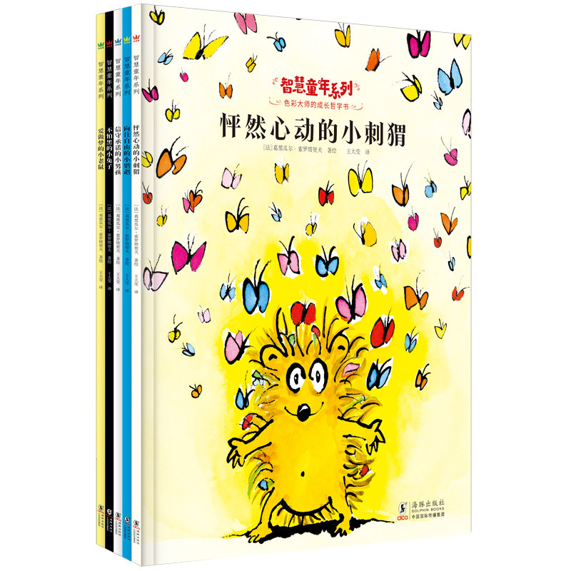 奇想国 智慧童年系列&middot;色彩大师的成长哲学书（全5册）3-6岁 平装儿童绘本故事书