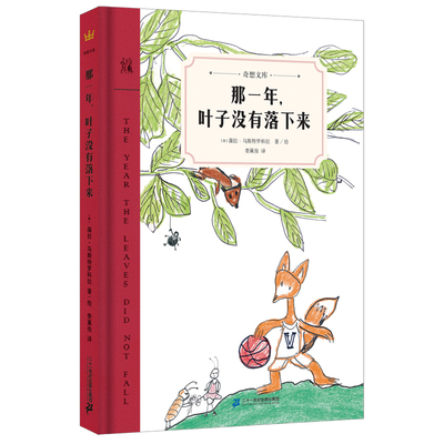 那一年，叶子没有落下来