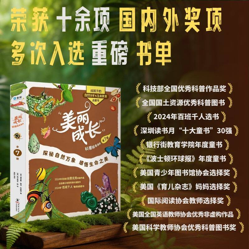 美丽成长科普绘本系列（平装全7册）（奇想国童书）科普图画书 3-9岁适读