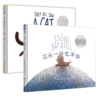 他们看见了一只猫石头一动也不动