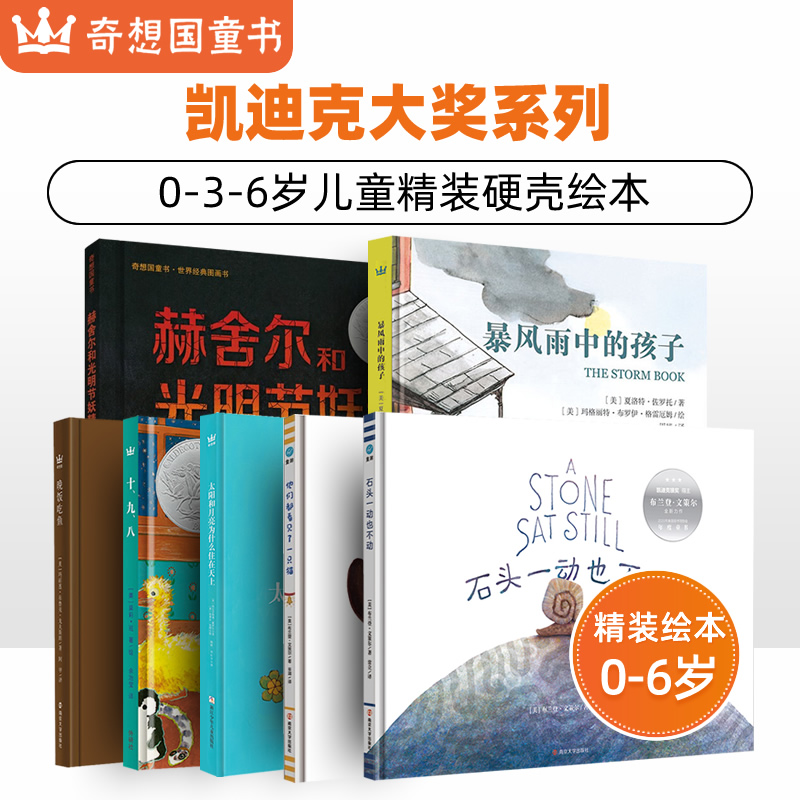 凯迪克大奖绘本太阳和月亮为什么住在天上晚饭吃鱼赫舍尔和光明节妖精暴风雨中的孩子十九八他们都看见了一只猫石头一动也不动 书籍/杂志/报纸 绘本/图画书/少儿动漫书 原图主图