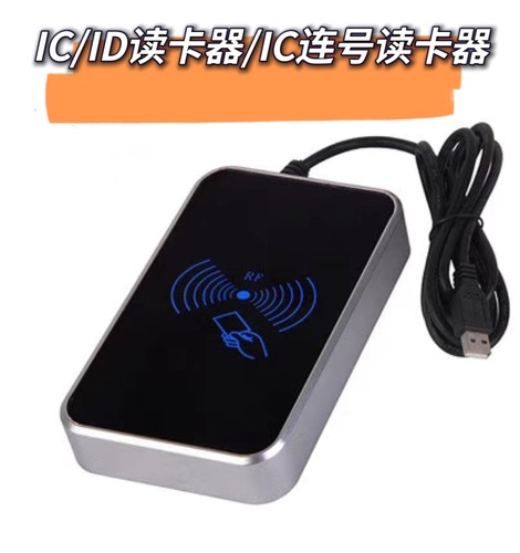 ICM1读卡器内码会员卡读卡器IC加密读卡器连号读卡器ID内码读卡器