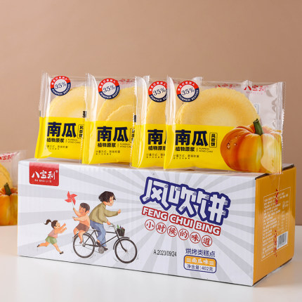 八宝利风吹饼整箱约15包约100片南瓜味红薯味风吹饼402g箱装零食