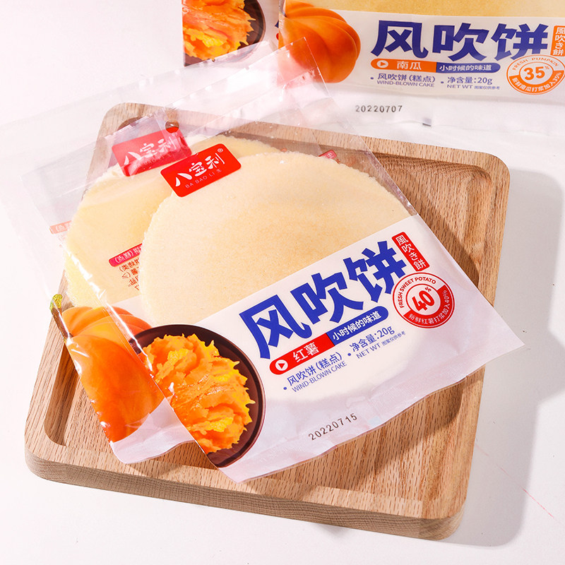 八宝利超大片薄脆系列闽南潮汕特产地瓜饼20g红薯风吹饼南瓜包邮
