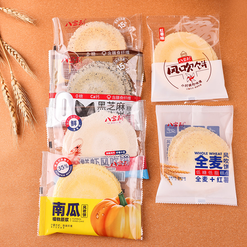 八宝利南瓜风吹饼鲜虾味饼红薯饼黑芝麻夹心薄脆包装1斤休闲零食,零食/坚果/特产,薄脆饼干,淘宝优惠券,粉丝福利购,淘宝优惠卷