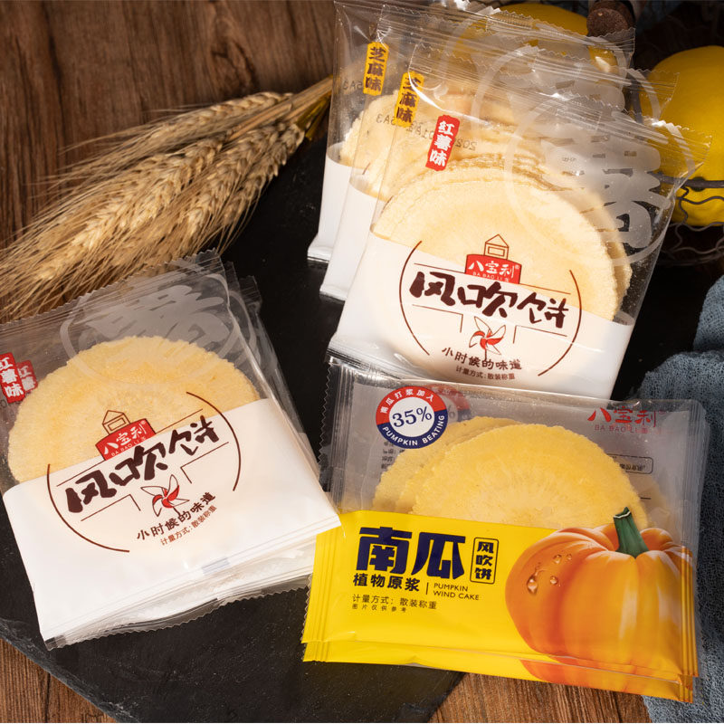 红薯南瓜芝麻味风吹饼薄脆饼干地瓜脆片空气饼无忧饼健康办公零食