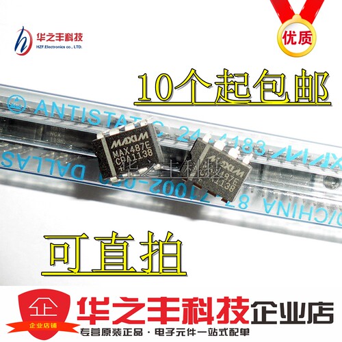 MAX487ECPA+ MAX487E MAX487美信收发器芯片 进口原装 10个起包邮