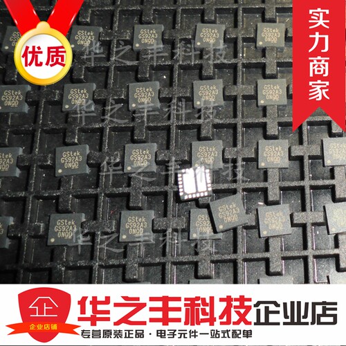 GS92A3TQ-R GS92A3 TQFN23全新原装GSTEK登丰微高效大电流车充IC