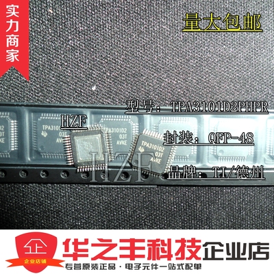 促销热卖TPA3101D2PHPR TPA3101D2 QFP48 D类音频IC 功率放大器IC