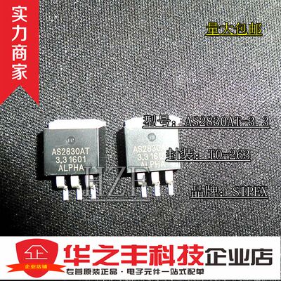 促销热卖 AS2830AT-3.3 SIPEX TO-263 MOS管 场效应管 全新原装