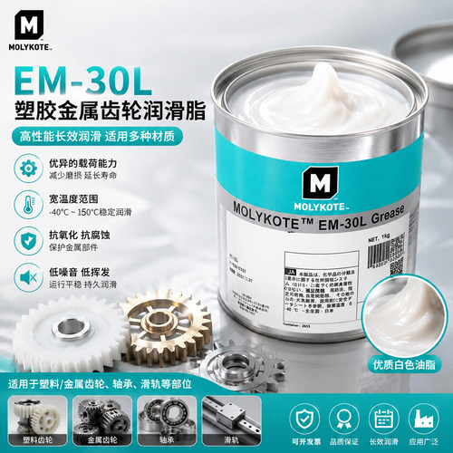 塑胶金属齿轮通用白油消音降噪脂