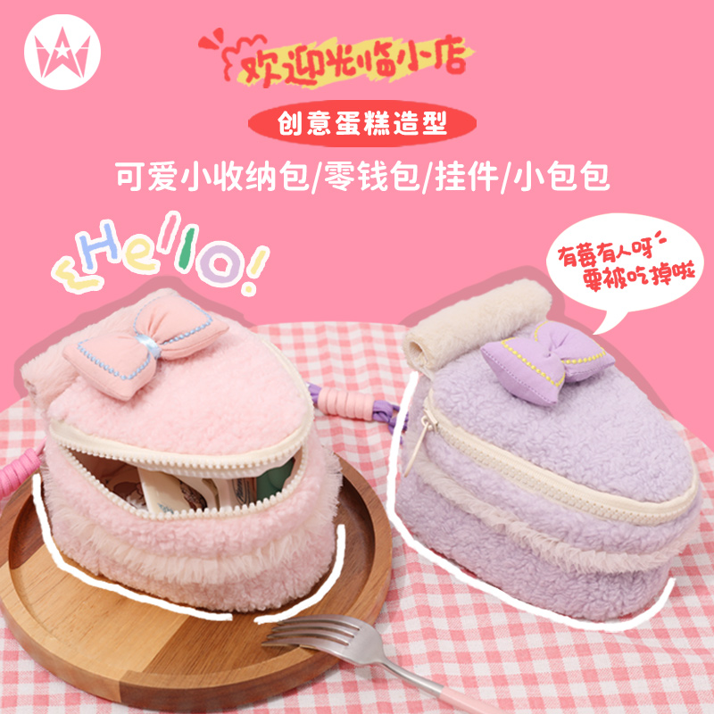 本星创意蝴蝶结蛋糕小钱包可爱毛绒绒羊羔毛收纳小包包学生情侣卡包钥匙耳机包大容量便携收纳小包化妆包挂饰