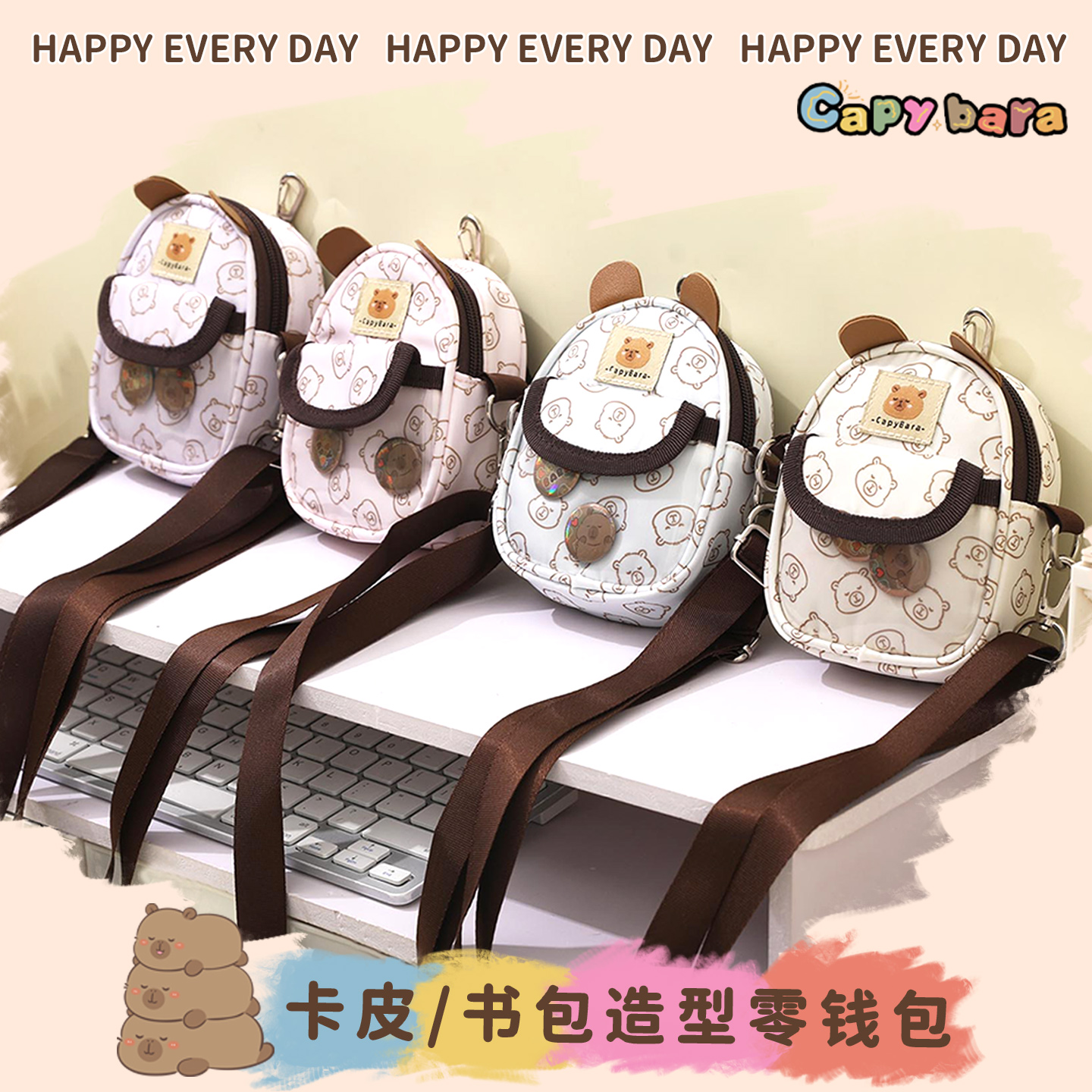 卡皮巴拉立体小耳朵零钱包书包造型收纳包高颜值杂物包钥匙扣零钱小包耳机包证件包硬币包可斜跨迷你包包挂件